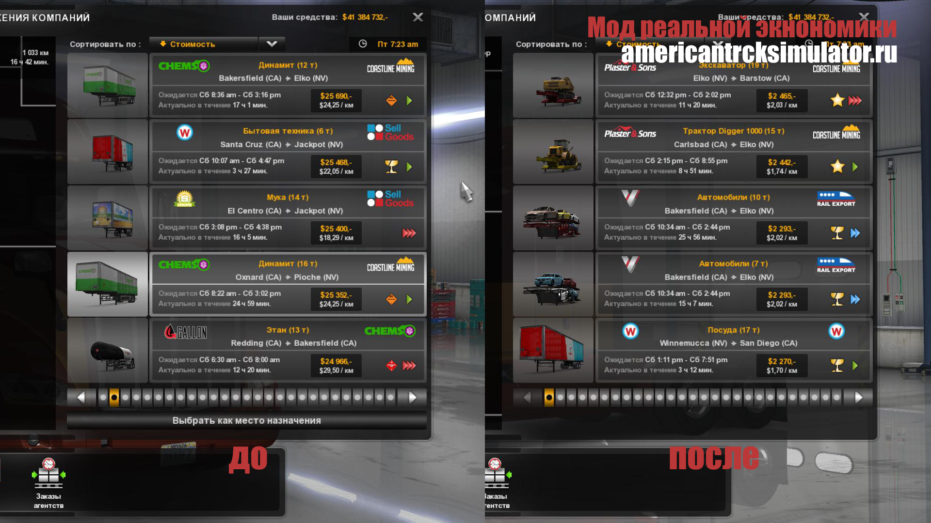 Мод реалистичная экономика для ATS