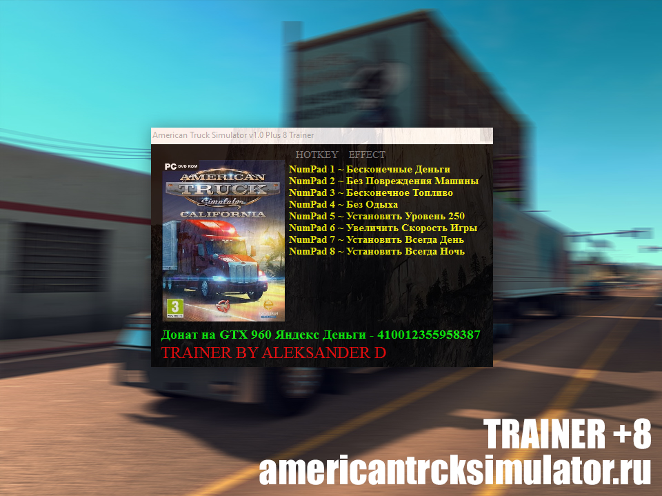 American Truck Simulator: Трейнер/...