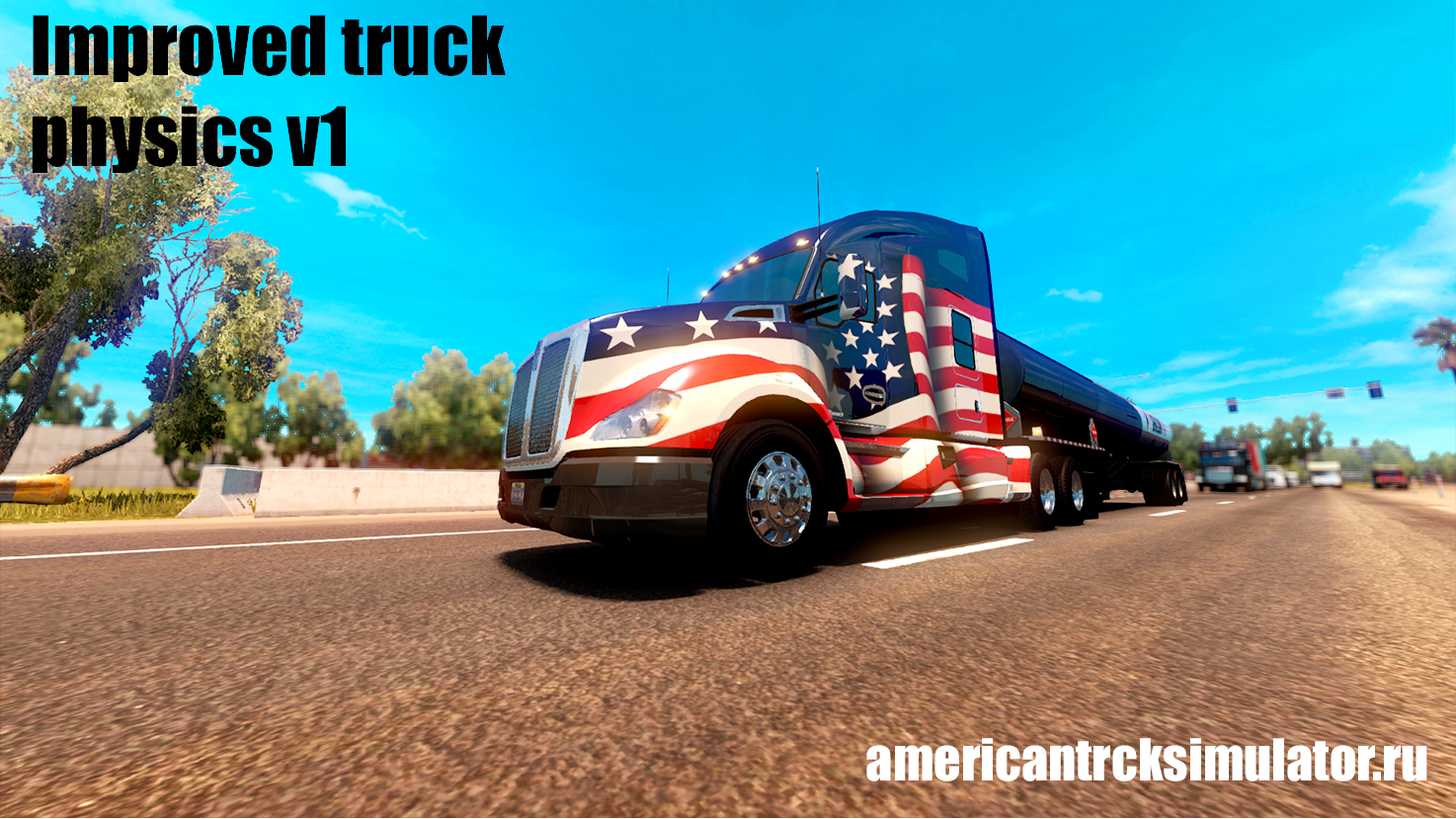 Мод "Улучшенная физика грузов...