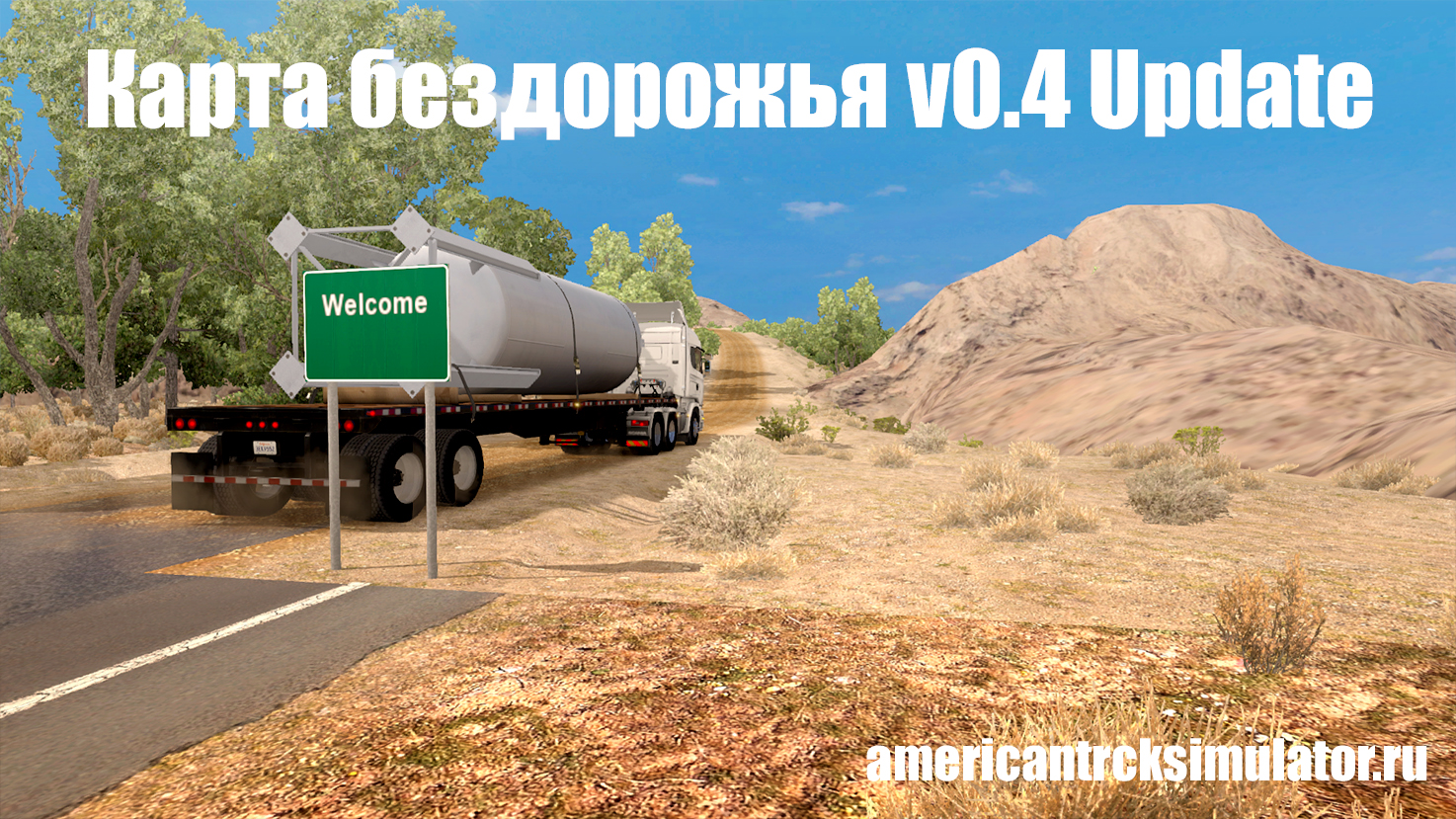 Карта бездорожья v0.4 Update