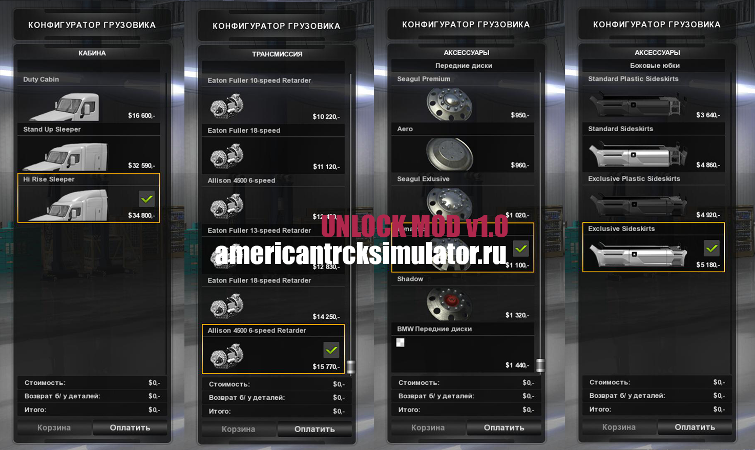 Разблокировка UNLOCK MOD V1.0