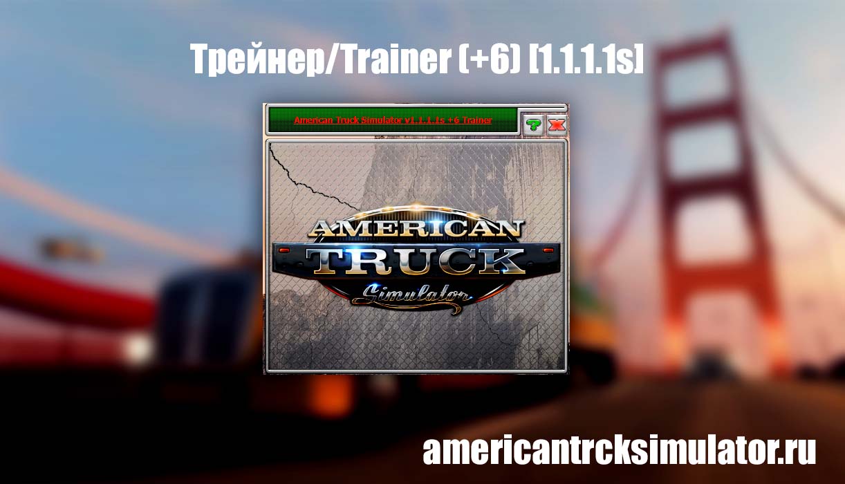 Трейнер/Trainer (+6) [1.1.1.1s] дл...