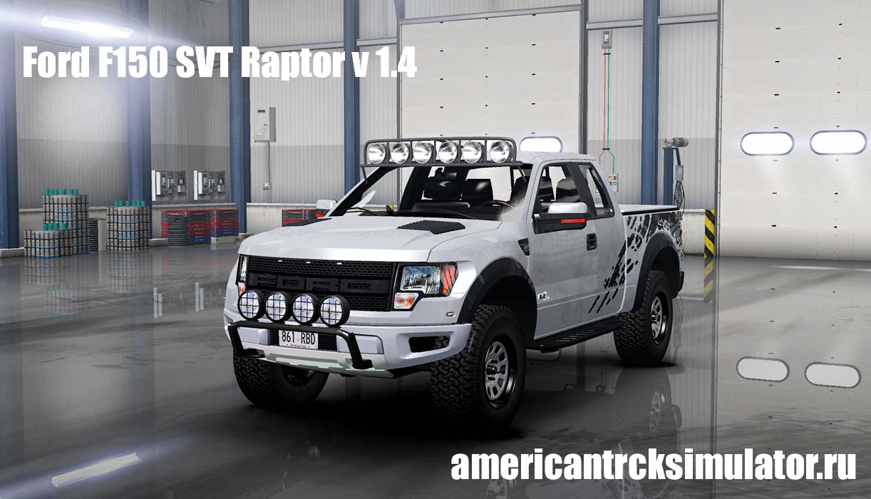Ford F150 SVT Raptor v 1.4