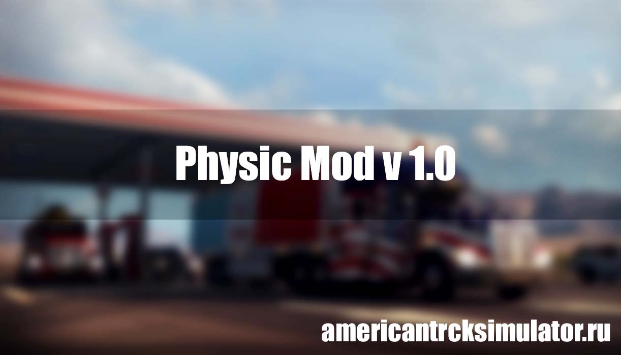 Мод Physic v 1.0 для American Truc...