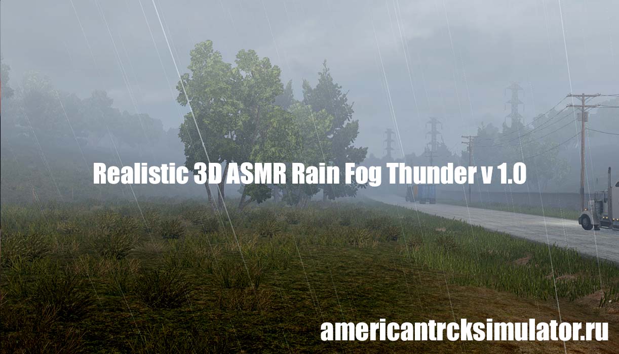 Мод Реалистичный дождь v1.0 для AT...