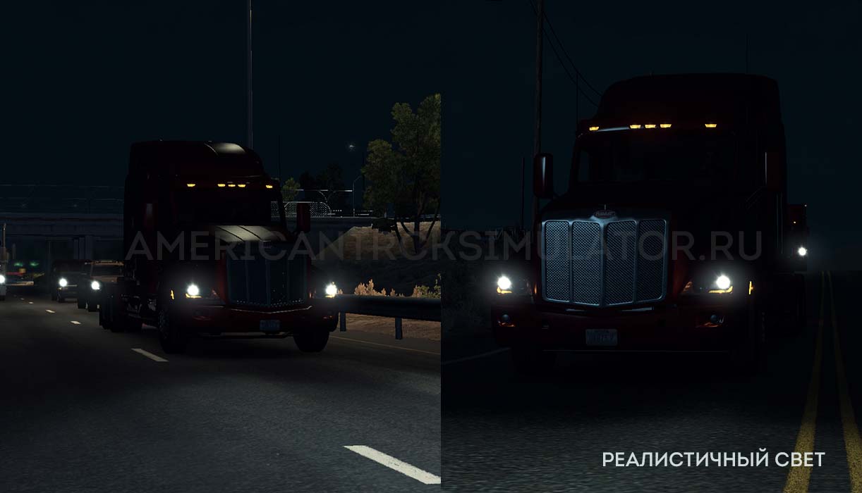 Реалистичный свет фар грузовика