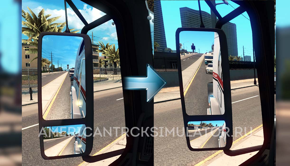 Улучшение видимости зеркал