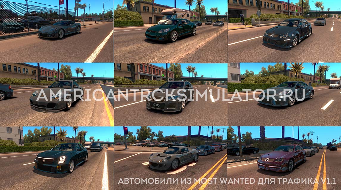 Автомобили из Most Wanted для траф...
