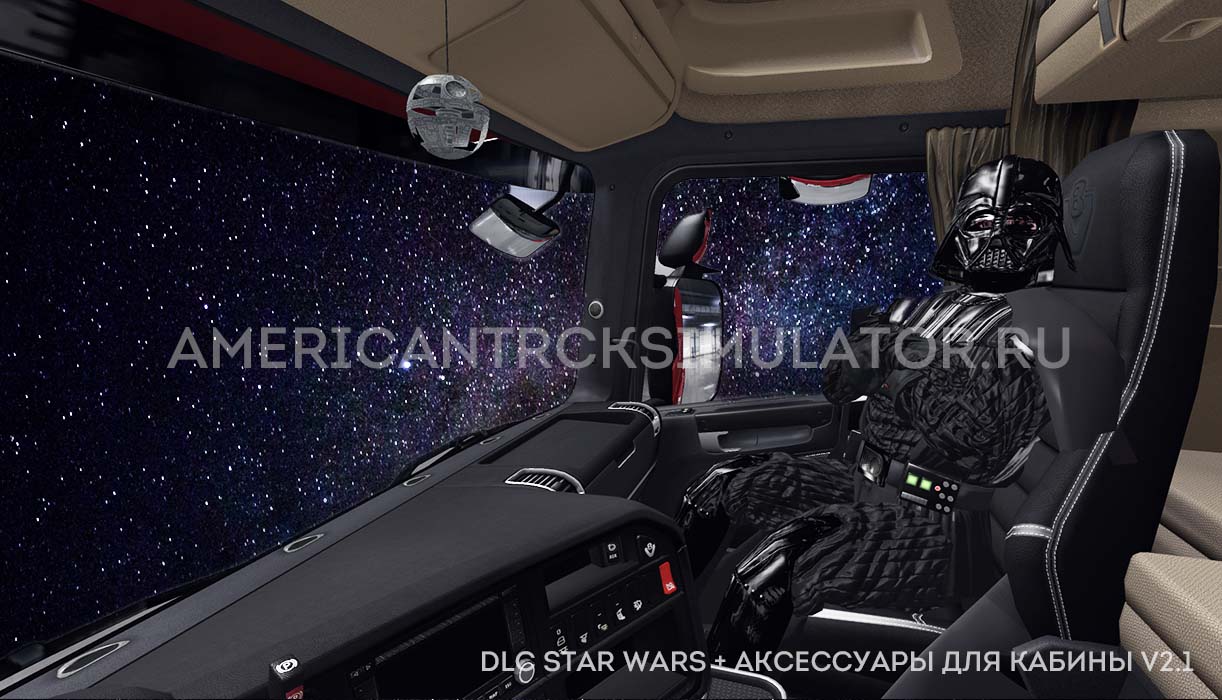 DLC Star Wars + Аксессуары для кабины v2.1