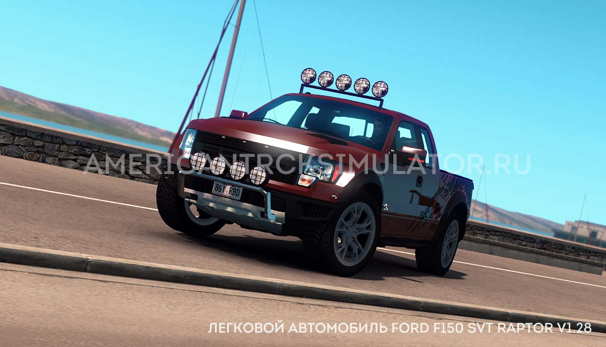 Ford F150 SVT Raptor v1.28