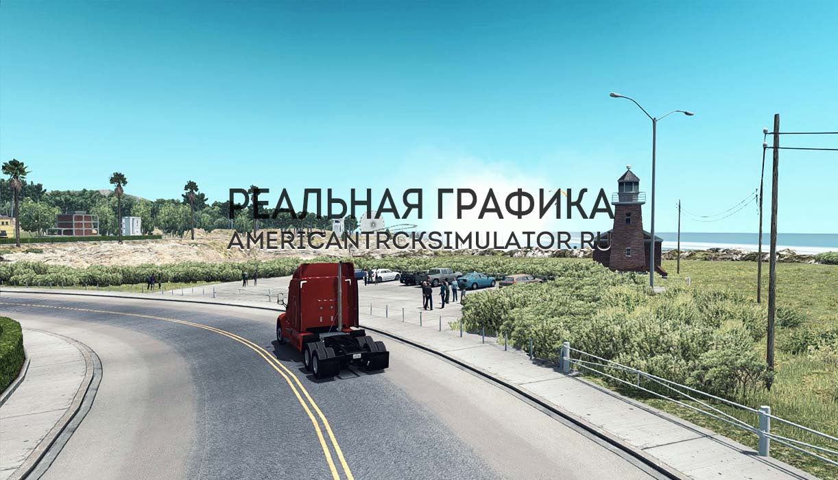 Реальная графика для ATS