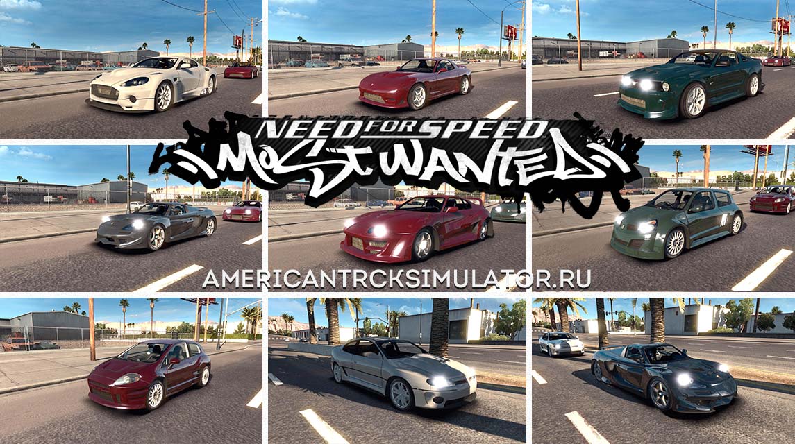 Пак легкового трафика NFS Most Wan...