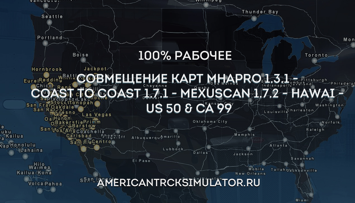 MHAPro 1.3.1 - Coast to Coast 1.7.1 - Mexuscan 1.7.2 - Hawai - US 50 & CA 99 1.4.1 - Tunnel 1.1