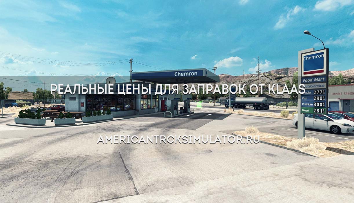 Реальные цены для заправок от Klaa...