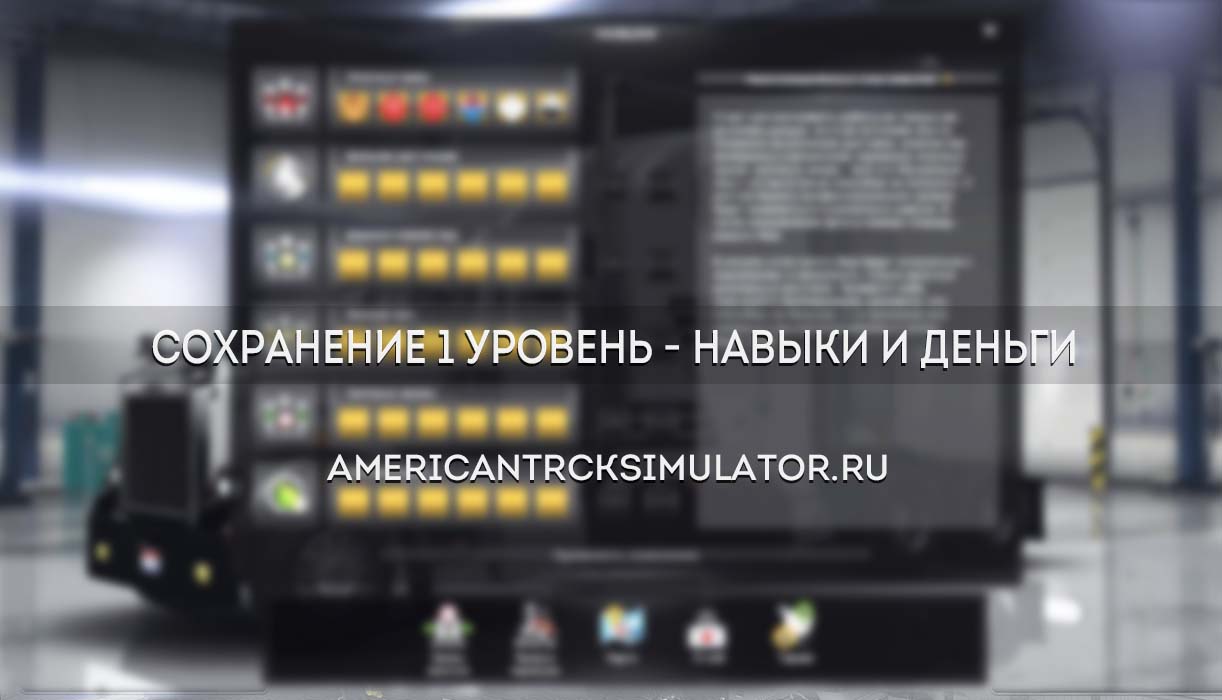 Сохранение 1 уровень - навыки и де...