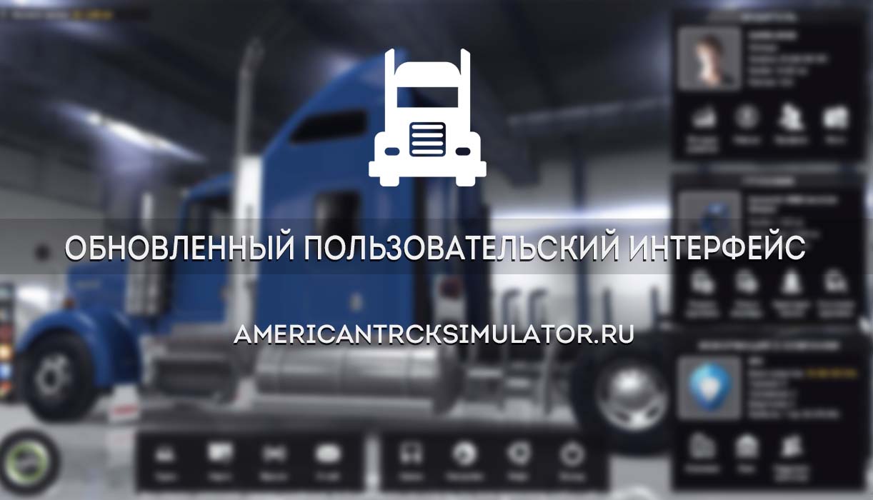 Обновленный пользовательский интер...