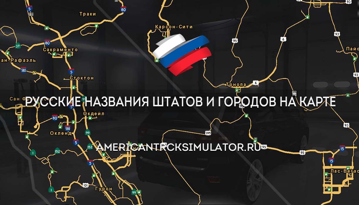 Русские названия штатов и городов ...