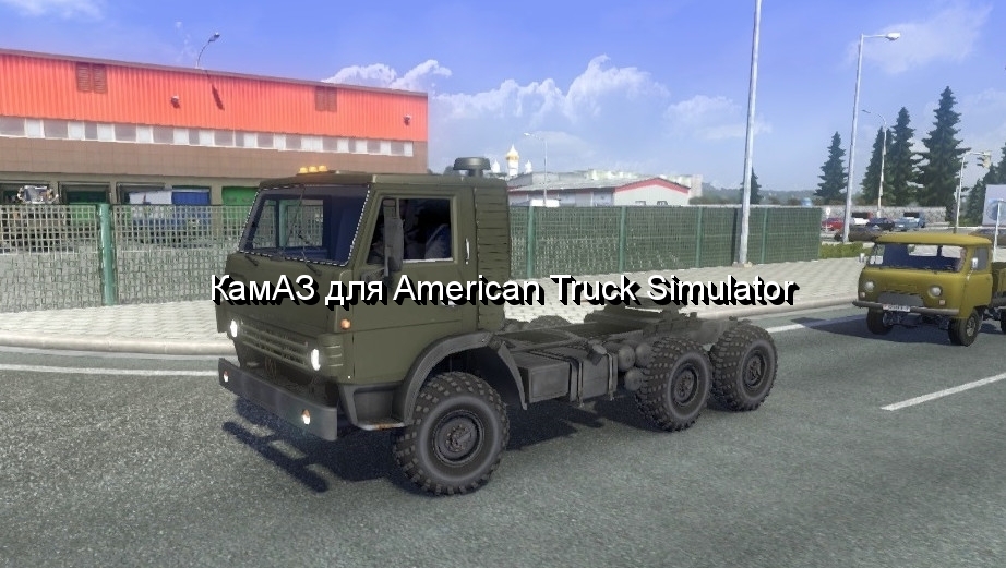 Скачать Моды для Американ Трак Сим...