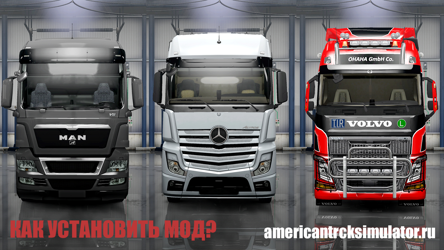 Как установить мод в American Truck Simulator