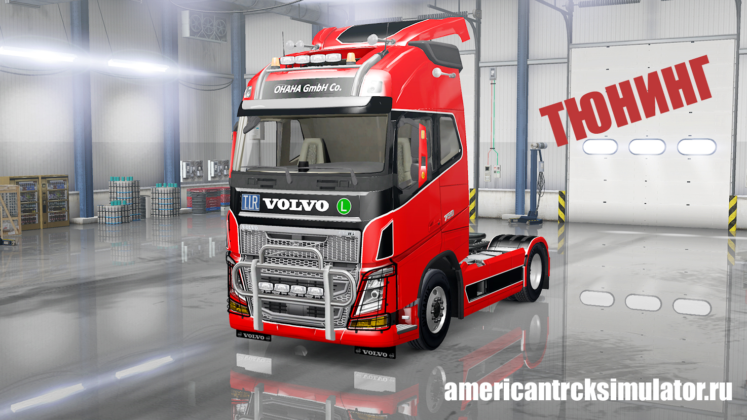 Тюнинг в игре American Truck Simulator